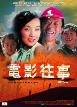 Meng ying tong nian film from Jiang Xiao filmography.