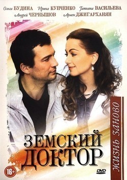Zemskiy doktor. Jizn zanovo (serial 2011 - 2012) - movie with Irina Kupchenko.