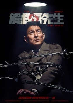 Jie jiu Wu xian sheng is the best movie in Lam Suet filmography.