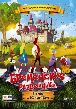 Bremenskie razboyniki is the best movie in Anastasiya Sadovskaya filmography.