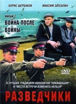 Razvedchiki: Voyna posle voynyi - movie with Evgeniya Loza.