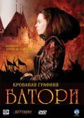 Bathory film from Juraj Jakubisko filmography.