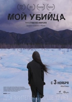 Moy ubiytsa is the best movie in Vyacheslav Lavernov filmography.