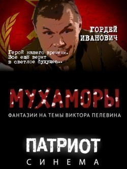 Muhamoryi - movie with Aleksandr Bashirov.