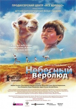 Nebesnyiy verblyud is the best movie in Batr Mandjiev filmography.