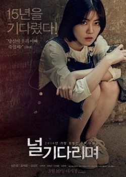 Neol gidarimyeo is the best movie in Shim Eun-kyeong filmography.
