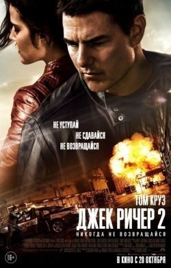 Jack Reacher: Never Go Back - movie with Tom Cruise.