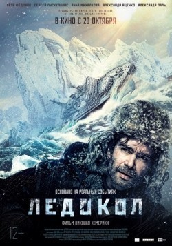 Ledokol - movie with Aleksei Barabash.