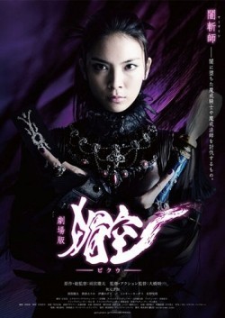 Bikû is the best movie in Erika Asakura filmography.