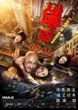 Gang jiong is the best movie in Hong Pan filmography.