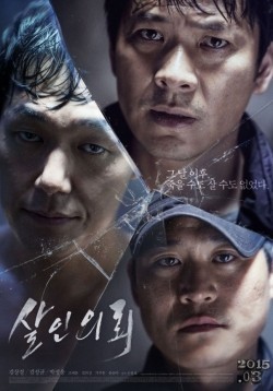 Salinuiroe - movie with Park Seong-woong.