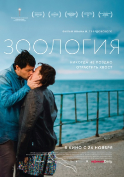 Zoologiya is the best movie in Dmitriy Groshev filmography.