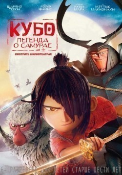 Kubo and the Two Strings - movie with Charlize Theron.