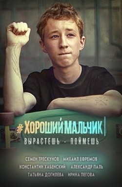 Horoshiy malchik - movie with Aleksandr Pal.