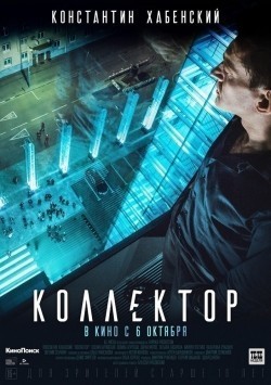 Kollektor - movie with Yevgeni Stychkin.