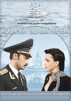 Hozyayka Belyih nochey - movie with Aleksandr Voyevodin.
