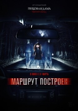 Marshrut postroen is the best movie in Aleksandr Tsyoma filmography.