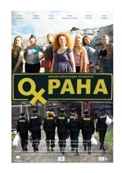 Ohrana - movie with Aleksei Kortnev.