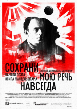 Sohrani moyu rech navsegda is the best movie in Fyodor Stepanov filmography.