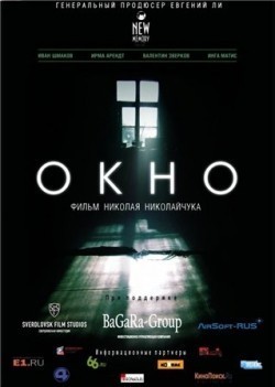 Okno is the best movie in Oleg Menshenin filmography.