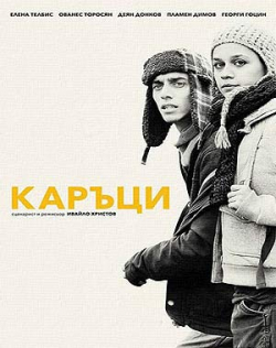 Kartsi is the best movie in Deyan Donkov filmography.