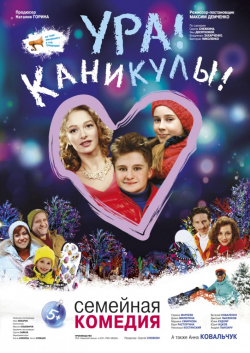 Ura! Kanikulyi! - movie with Yuri Itskov.