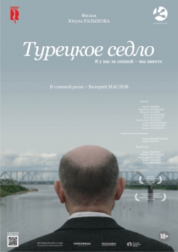 Turetskoe sedlo is the best movie in Iliya Kovrizhnykh filmography.