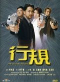 Hang kwai - movie with Michael Wong.