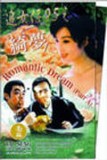 Zhui nui zi 95: Zhi qi meng - movie with Leo Ku.