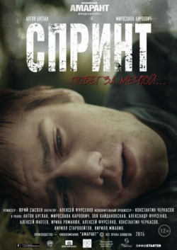 Sprint - movie with Zoya Kaydanovskaya.