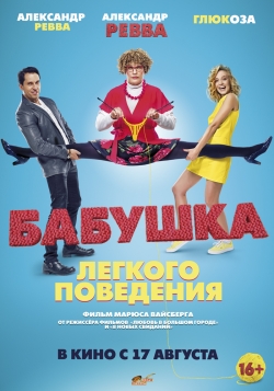 Babushka lyogkogo povedeniya - movie with Yelena Valyushkina.