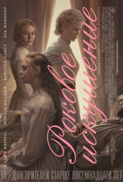The Beguiled film from Sofia Coppola filmography.
