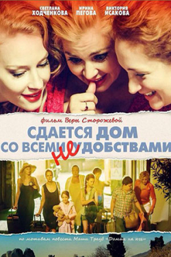 Sdaetsya dom so vsemi neudobstvami is the best movie in Polina Simacheva filmography.