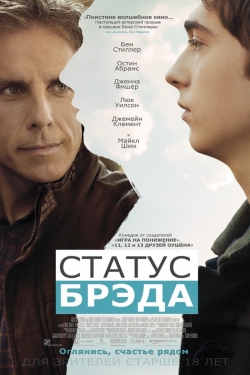 Brad's Status - movie with Ben Stiller.