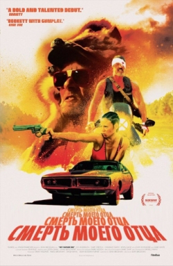My Father Die - movie with Sean Brosnan.