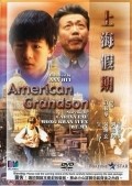 Shanghai jiaqi film from Ann Hui filmography.