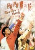 Pa-la Pa-la ying ji fa is the best movie in Kazuhiko Nishimura filmography.