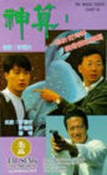 Shen suan - movie with Michael Hui.