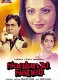 Saajan Ki Saheli film from Savan Kumar Tak filmography.