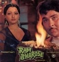 Ram Bharose - movie with Nasir Hussain.
