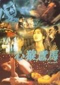 Sam yuen yi ma film from Chi Chiu Lee filmography.