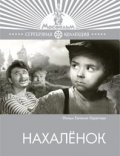 Nahalenok - movie with Vladimir Gusev.