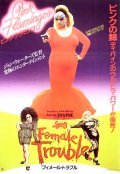 Female Trouble film from John Waters filmography.