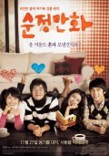 Sunjeong-manhwa film from Jang-ha Ryu filmography.