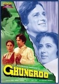 Ghungroo - movie with Smita Patil.