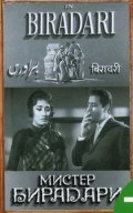 Biradari - movie with Nana Palsikar.