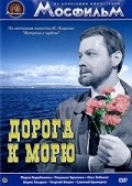 Doroga k moryu - movie with Boris Novikov.