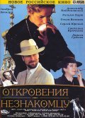 Otkroveniya neznakomtsu - movie with Svetlana Kryuchkova.