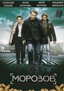 Morozov (serial) - movie with Yuriy Baturin.
