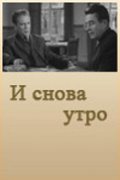 I snova utro - movie with Boris Ryzhukhin.